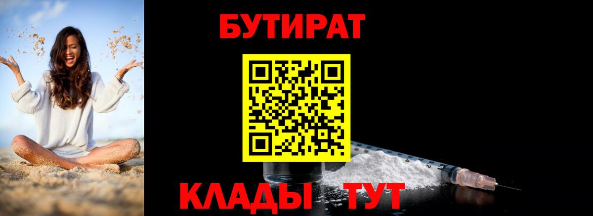 БУТИРАТ  Вход с VPN  Кингисепп  БУТИРАТ BDO 33% 