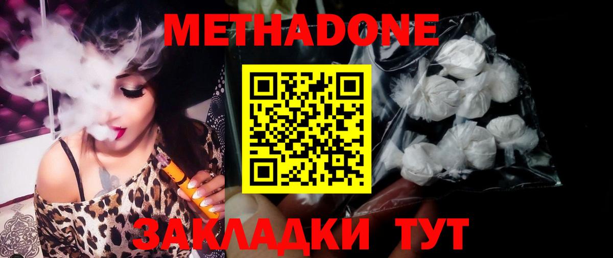 Метадон methadone Кингисепп